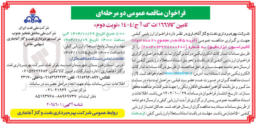 تصویر کوچک آگهی  خرید ۵ قلم در مجموع ۲۰ ۲۰ عدد ادوات کالیبراسیون ابزار دقیق 