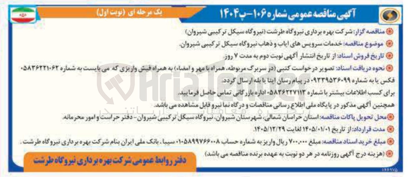 تصویر کوچک آگهی خدمات سرویس های ایاب و ذهاب 