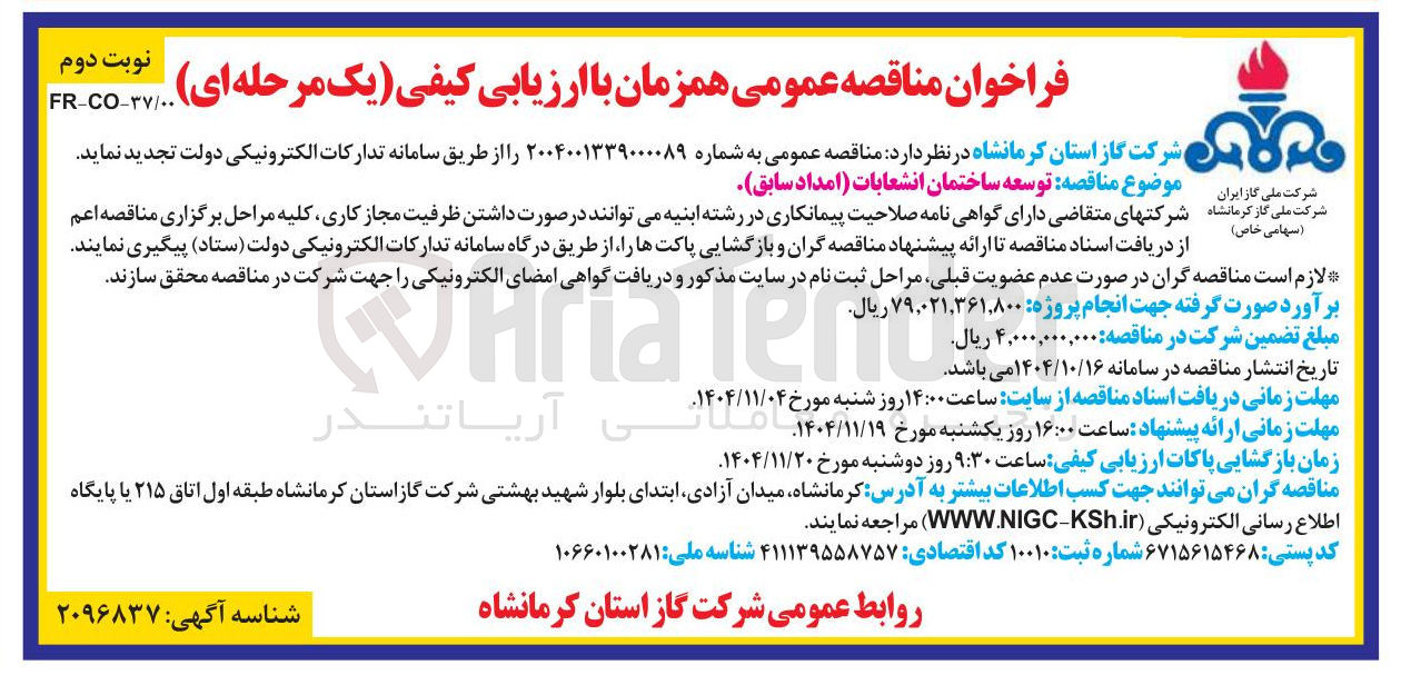 تصویر کوچک آگهی توسعه ساختمان انشعابات امداد