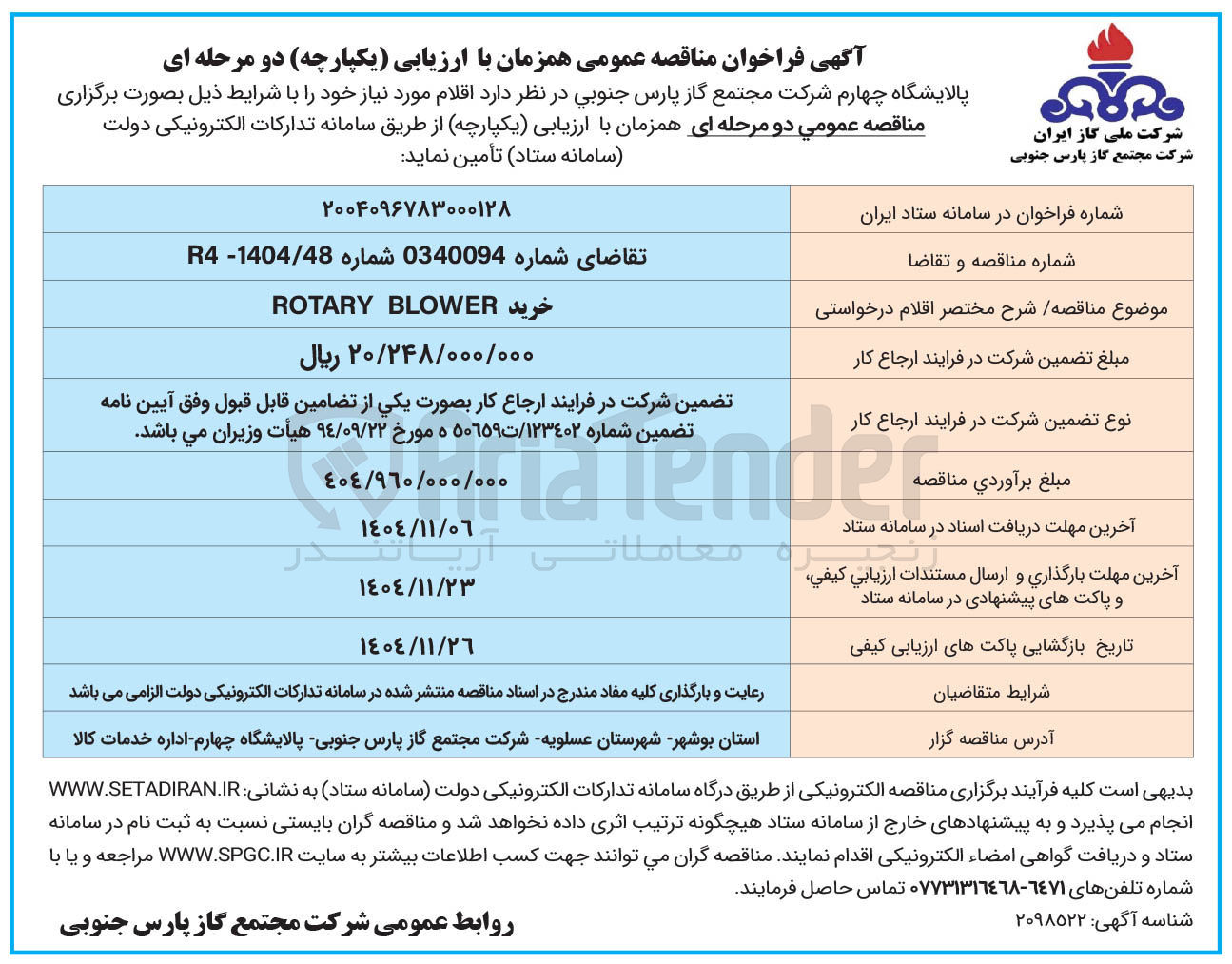تصویر کوچک آگهی خرید BLOWER ROTARY 