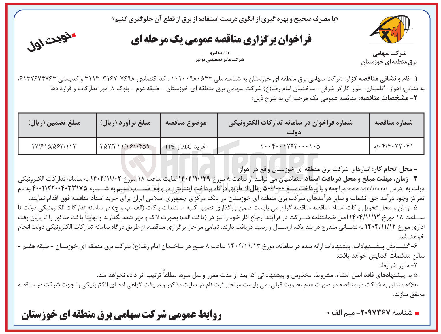 تصویر کوچک آگهی  خرید PLC و TPS 