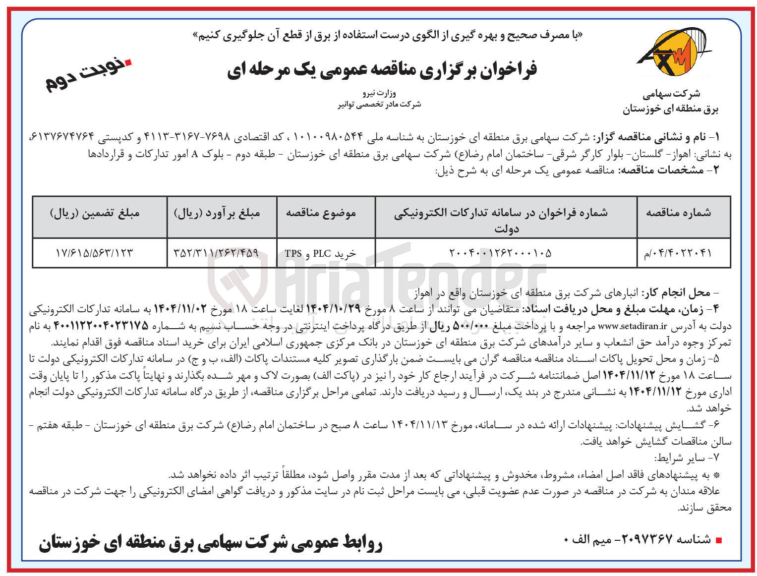 تصویر کوچک آگهی خرید PLC و TPS 