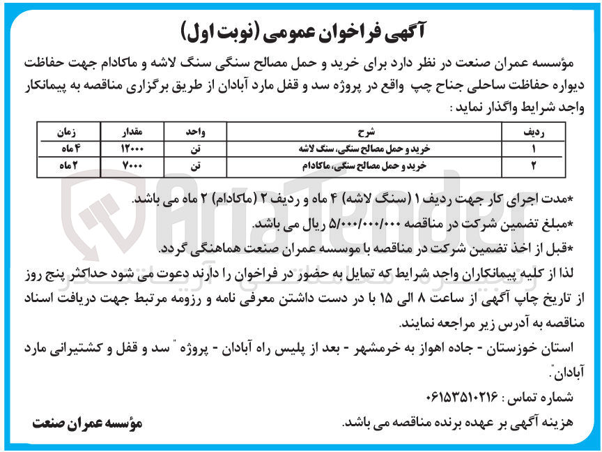 تصویر کوچک آگهی خرید و حمل مصالح سنگی ماکادام