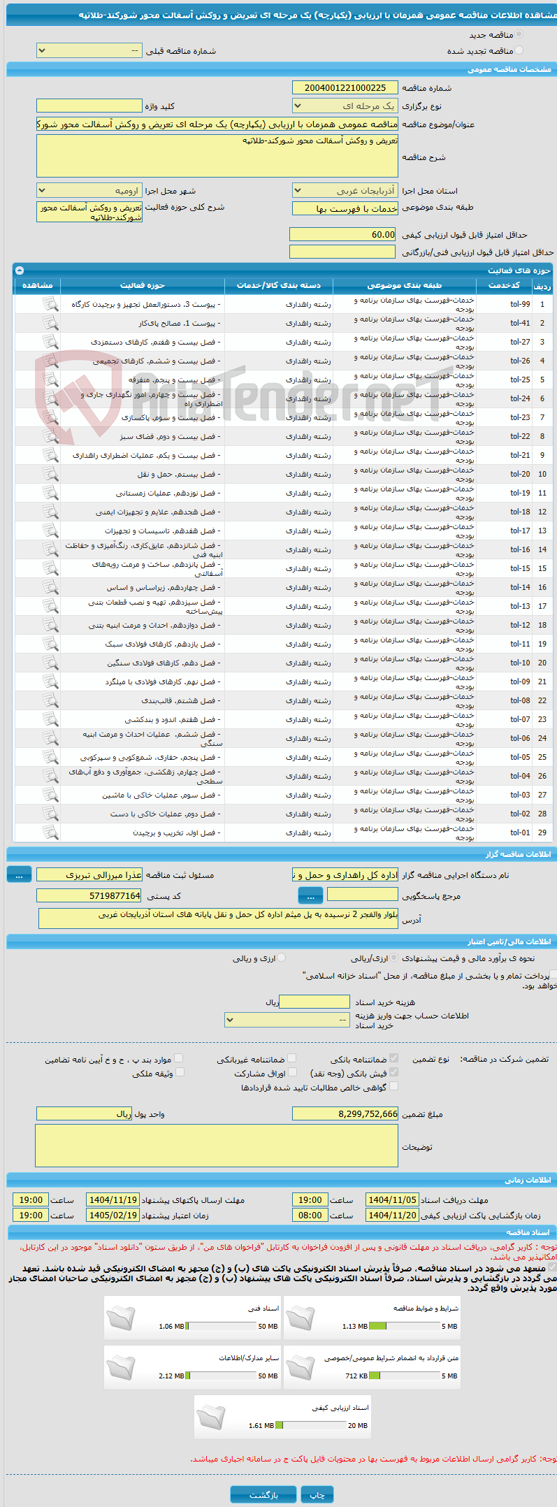 تصویر کوچک آگهی مناقصه عمومی همزمان با ارزیابی (یکپارچه) یک مرحله ای تعریض و روکش آسفالت محور شورکند-طلاتپه