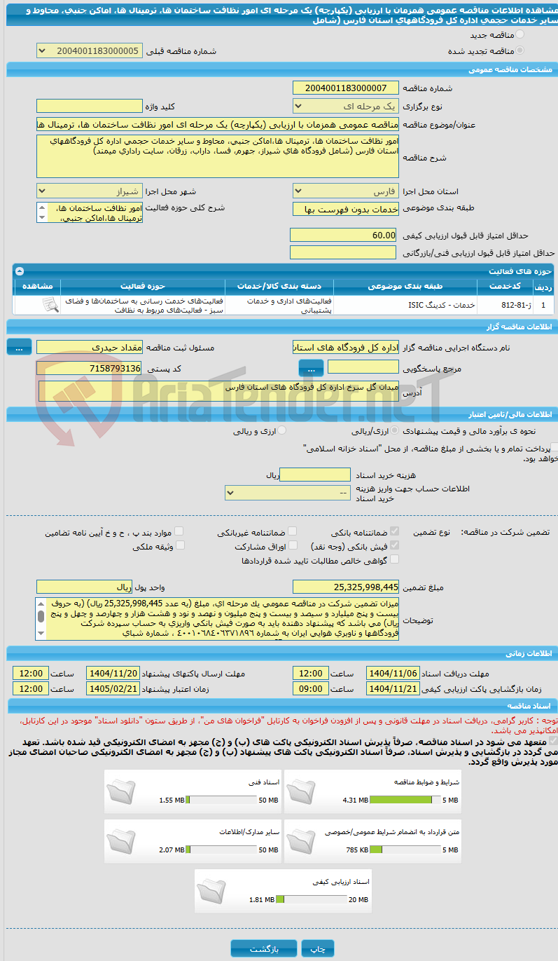تصویر کوچک آگهی مناقصه عمومی همزمان با ارزیابی (یکپارچه) یک مرحله ای امور نظافت ساختمان ها، ترمینال ها، اماکن جنبی، محاوط و سایر خدمات حجمی اداره کل فرودگاههای استان فارس (شامل