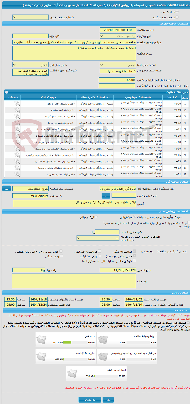 تصویر کوچک آگهی مناقصه عمومی همزمان با ارزیابی (یکپارچه) یک مرحله ای احداث پل محور وحدت آباد - ماژین ( بدون عرشه )