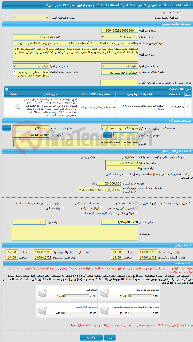 تصویر کوچک آگهی مناقصه عمومی یک مرحله ای اجرای آسفالت 13002 متر مربع از نوع بیندر 0-19 شهر سورک