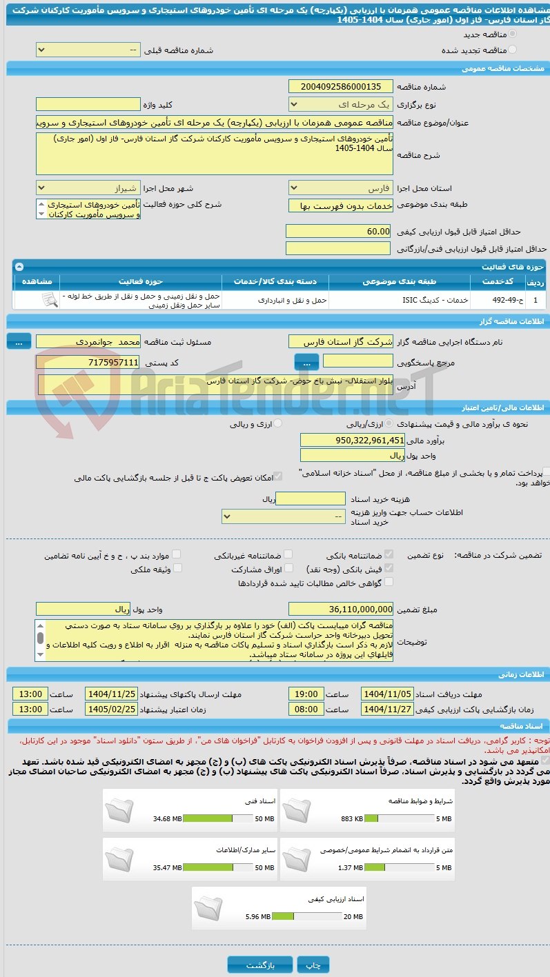 تصویر کوچک آگهی مناقصه عمومی همزمان با ارزیابی (یکپارچه) یک مرحله ای تأمین خودروهای استیجاری و سرویس مأموریت کارکنان شرکت گاز استان فارس- فاز اول (امور جاری) سال 1404-1405