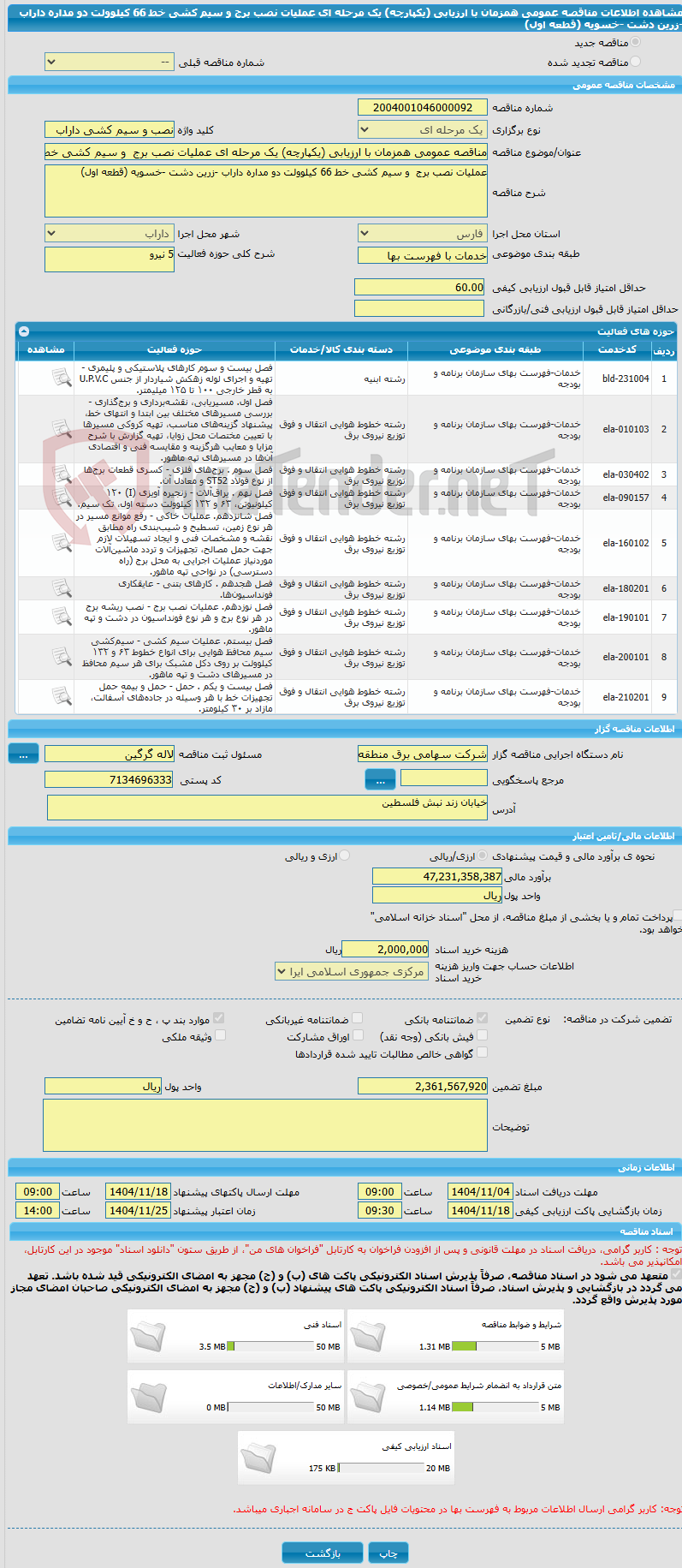 تصویر کوچک آگهی مناقصه عمومی همزمان با ارزیابی (یکپارچه) یک مرحله ای عملیات نصب برج  و سیم کشی خط 66 کیلوولت دو مداره داراب -زرین دشت -خسویه (قطعه اول) 