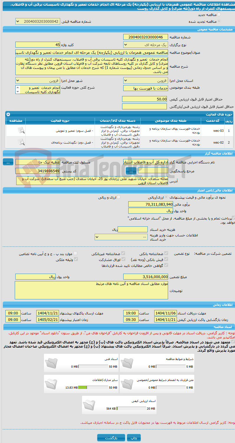 تصویر کوچک آگهی مناقصه عمومی همزمان با ارزیابی (یکپارچه) یک مرحله ای انجام خدمات تعمیر و نگهداری تاسیسات برقی آب و فاضلاب، سیستمهای کنترل از راه دور(تله متری) و کابل گذاری روست