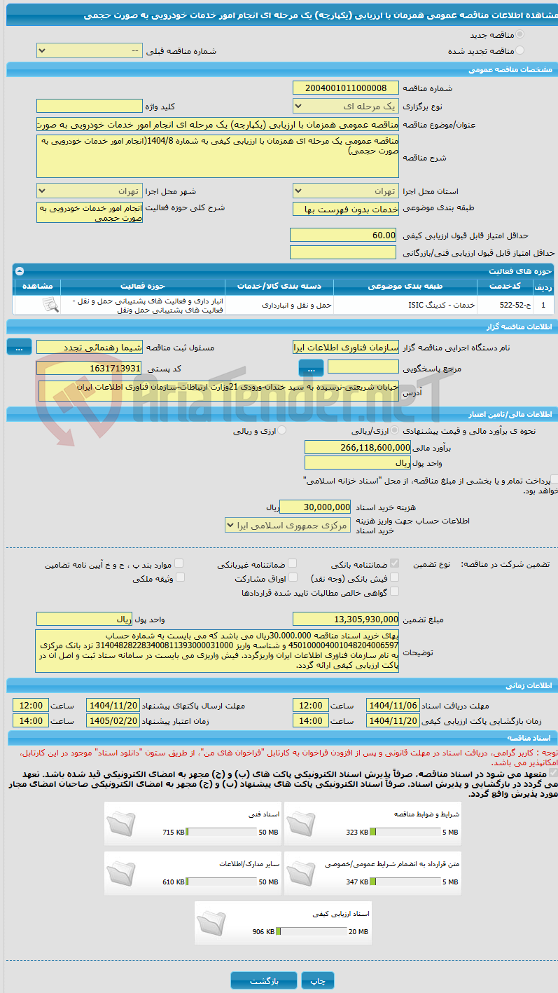 تصویر کوچک آگهی مناقصه عمومی همزمان با ارزیابی (یکپارچه) یک مرحله ای انجام امور خدمات خودرویی به صورت حجمی