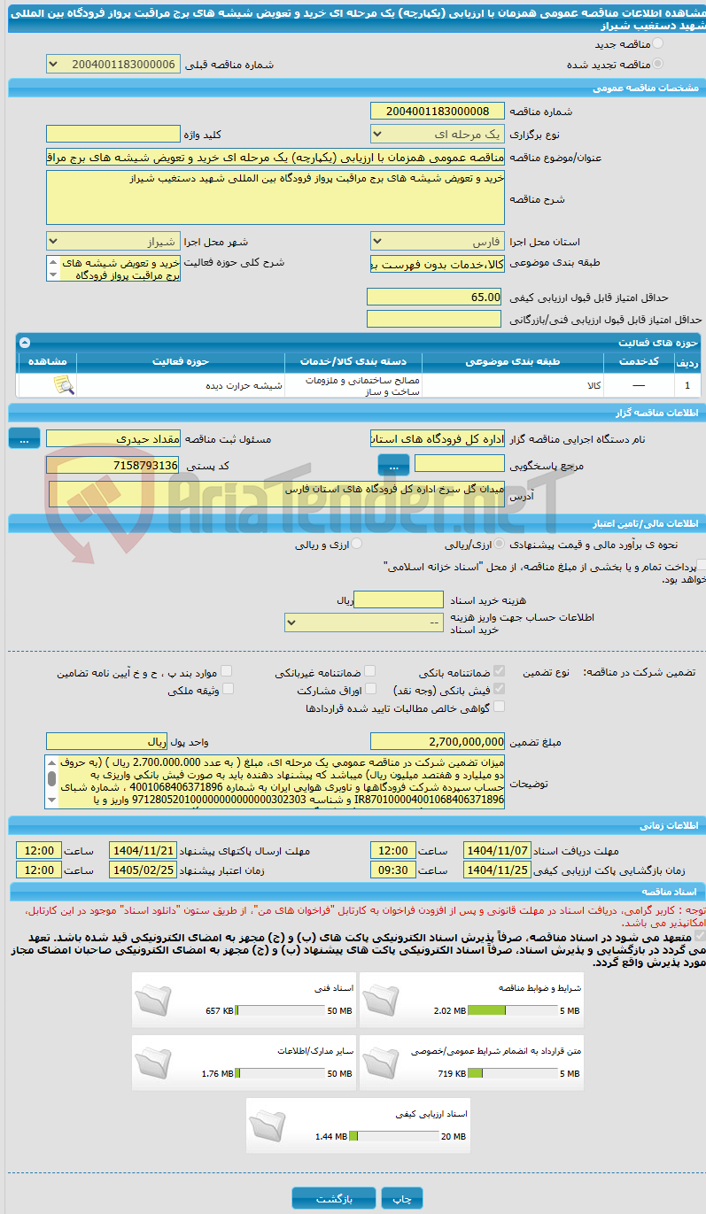 تصویر کوچک آگهی مناقصه عمومی همزمان با ارزیابی (یکپارچه) یک مرحله ای خرید و تعویض شیشه های برج مراقبت پرواز فرودگاه بین المللی شهید دستغیب شیراز
