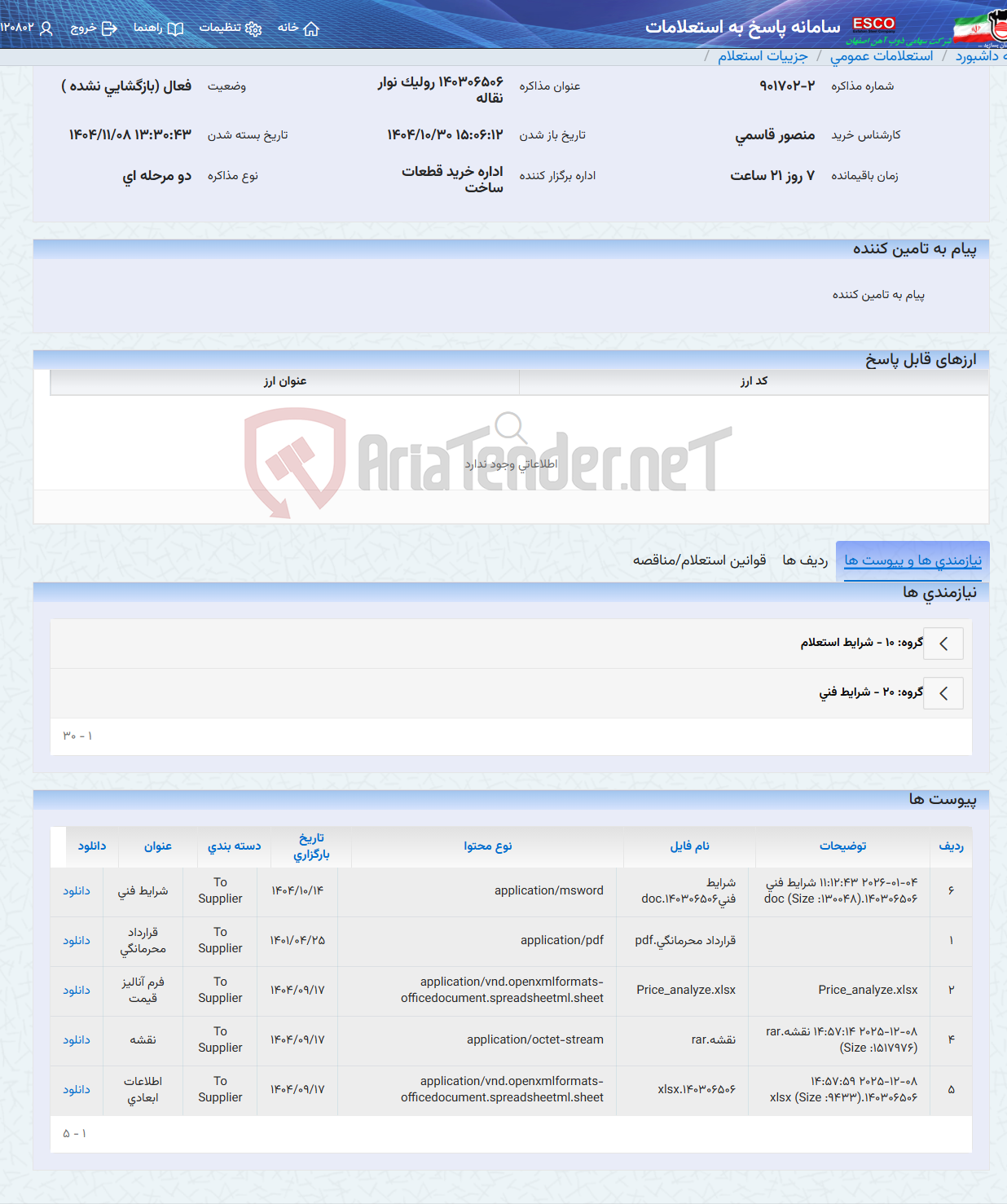 تصویر کوچک آگهی 140306506 رولیک نوار نقاله