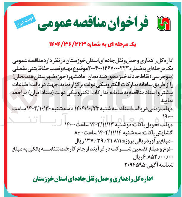 تصویر کوچک آگهی تهیه و نصب حفاظ بتنی مفصلی نیوجرسی نقاط حادثه خیز