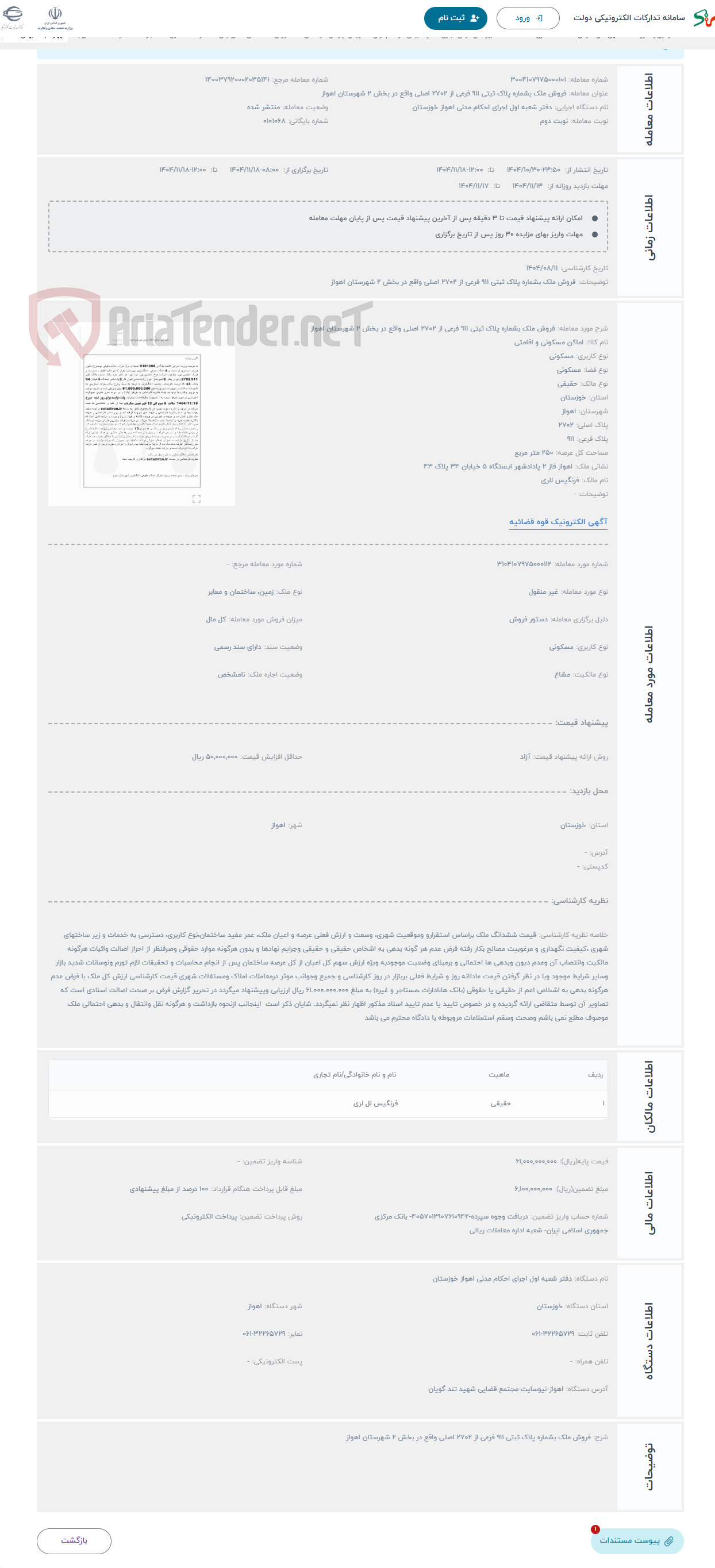 تصویر کوچک آگهی حراج فروش ملک بشماره پلاک ثبتی 911 فرعی از 2702 اصلی واقع در بخش 2 شهرستان اهواز 