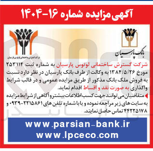 تصویر کوچک آگهی فروش ملک