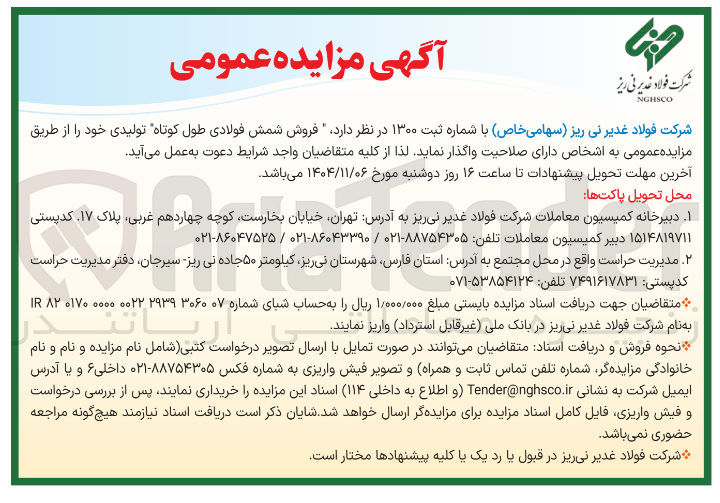 تصویر کوچک آگهی فروش شمش فولادی طول کوتاه تولیدی