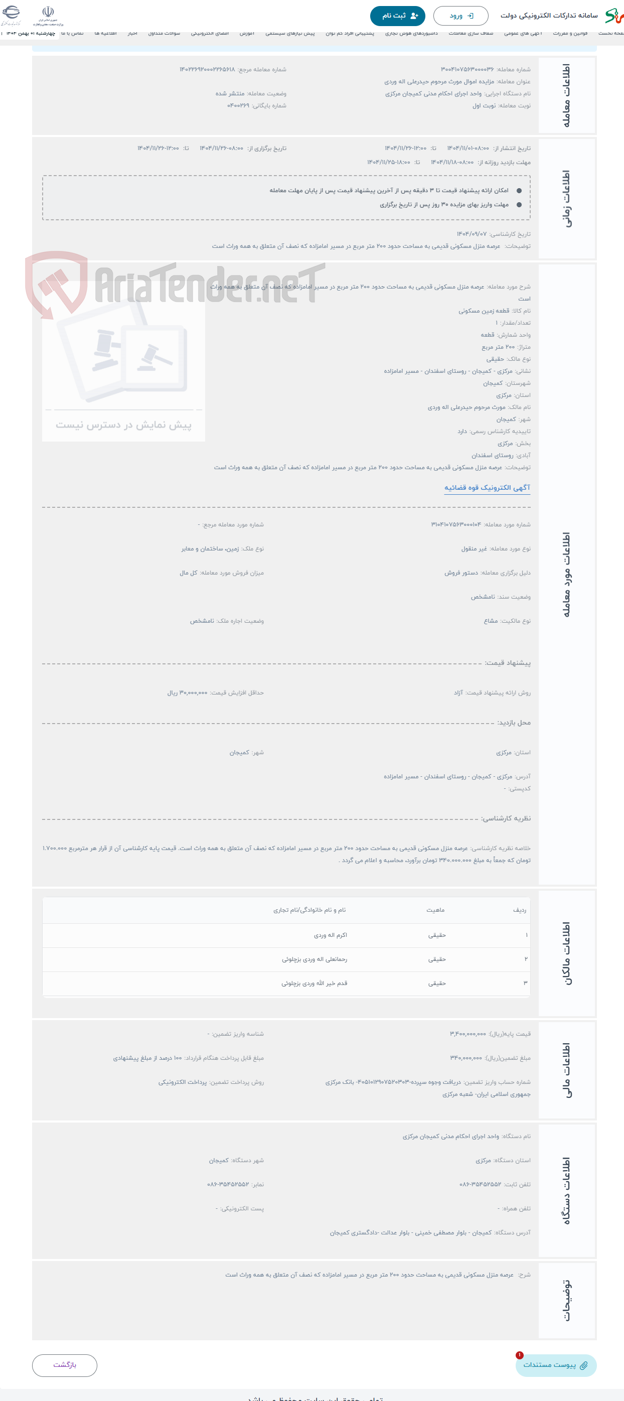 تصویر کوچک آگهی حراج عرصه منزل مسکونی قدیمی به مساحت حدود 200 متر مربع در مسیر امامزاده که نصف آن متعلق به همه وراث است