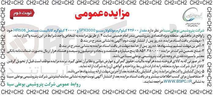 تصویر کوچک آگهی فروش مقدار ۴۲۶۰۰ کیلوگرم مولکولار سيو SPX3000 و ۴۰۰۰۰ کیلوگرم کاتالیست مستعمل HR506