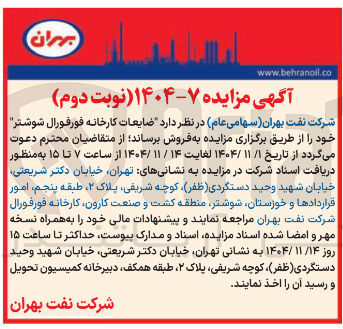 تصویر کوچک آگهی ضایعات کارخانه