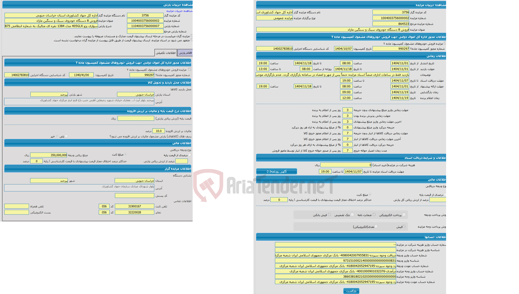 تصویر کوچک آگهی مزایده سواری پژو 405GLX مدل 1384 نقره ای متالیک به شماره انتظامی 875الف13 ایران 12