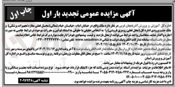 تصویر کوچک آگهی ملک