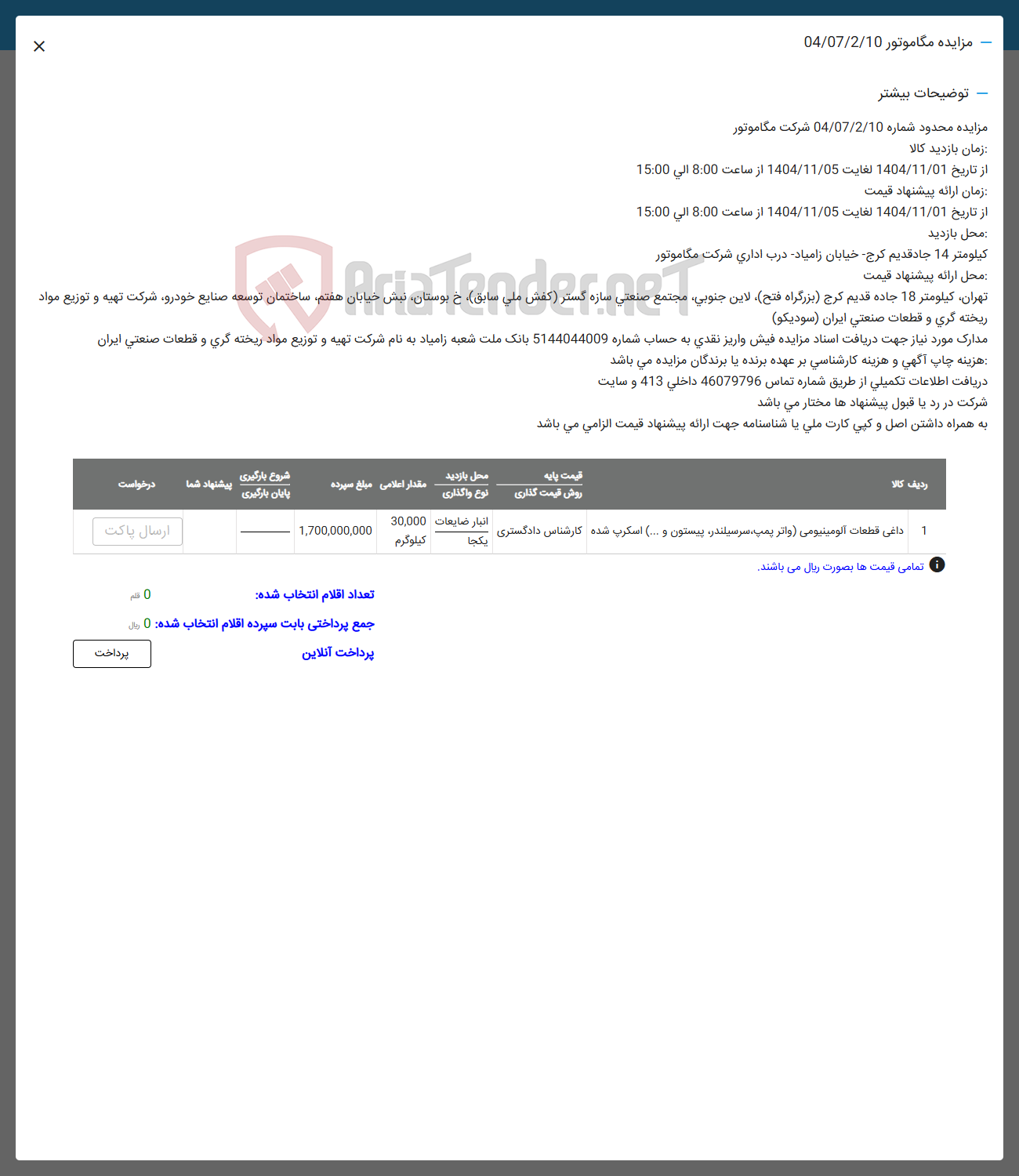 تصویر کوچک آگهی ضایعات 1 i داغی قطعات آلومینیومی واتر پمپ سرسیلندر پیستون و ..