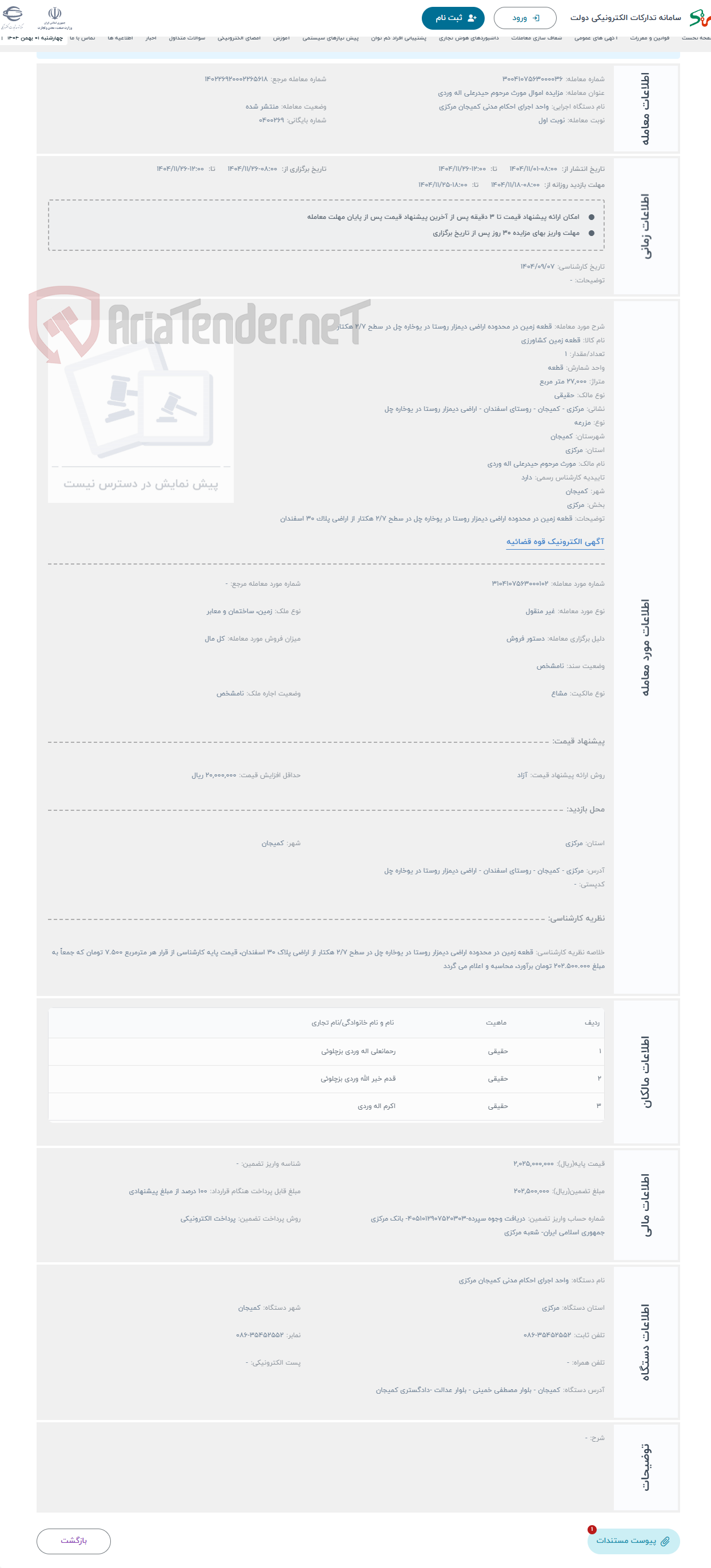تصویر کوچک آگهی حراج قطعه زمین در محدوده اراضی دیمزار روستا در یوخاره چل در سطح 2/7 هکتار