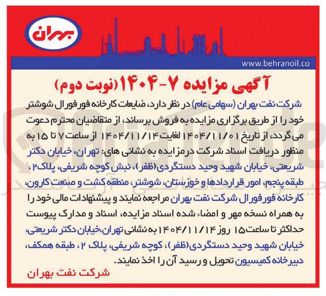 تصویر کوچک آگهی فروش ضایعات کارخانه فور فورال