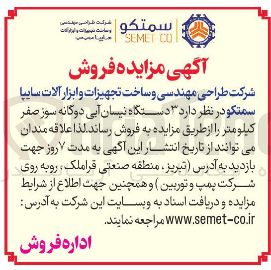 تصویر کوچک آگهی ۳ دستگاه نیسان آبی دوگانه سوز صفر کیلومتر