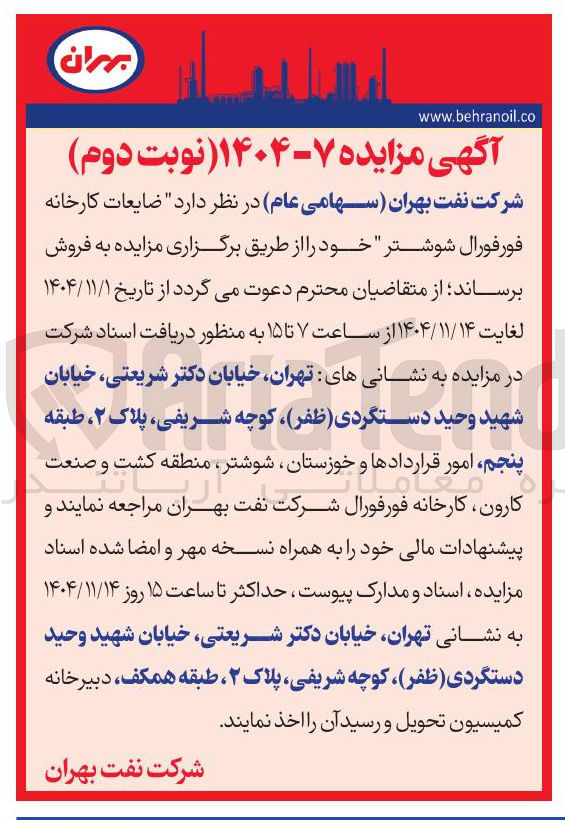 تصویر کوچک آگهی ضایعات کارخانه