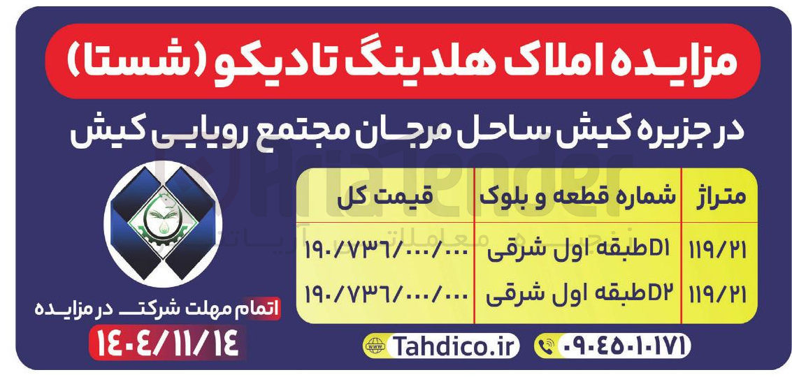 تصویر کوچک آگهی فروش املاک