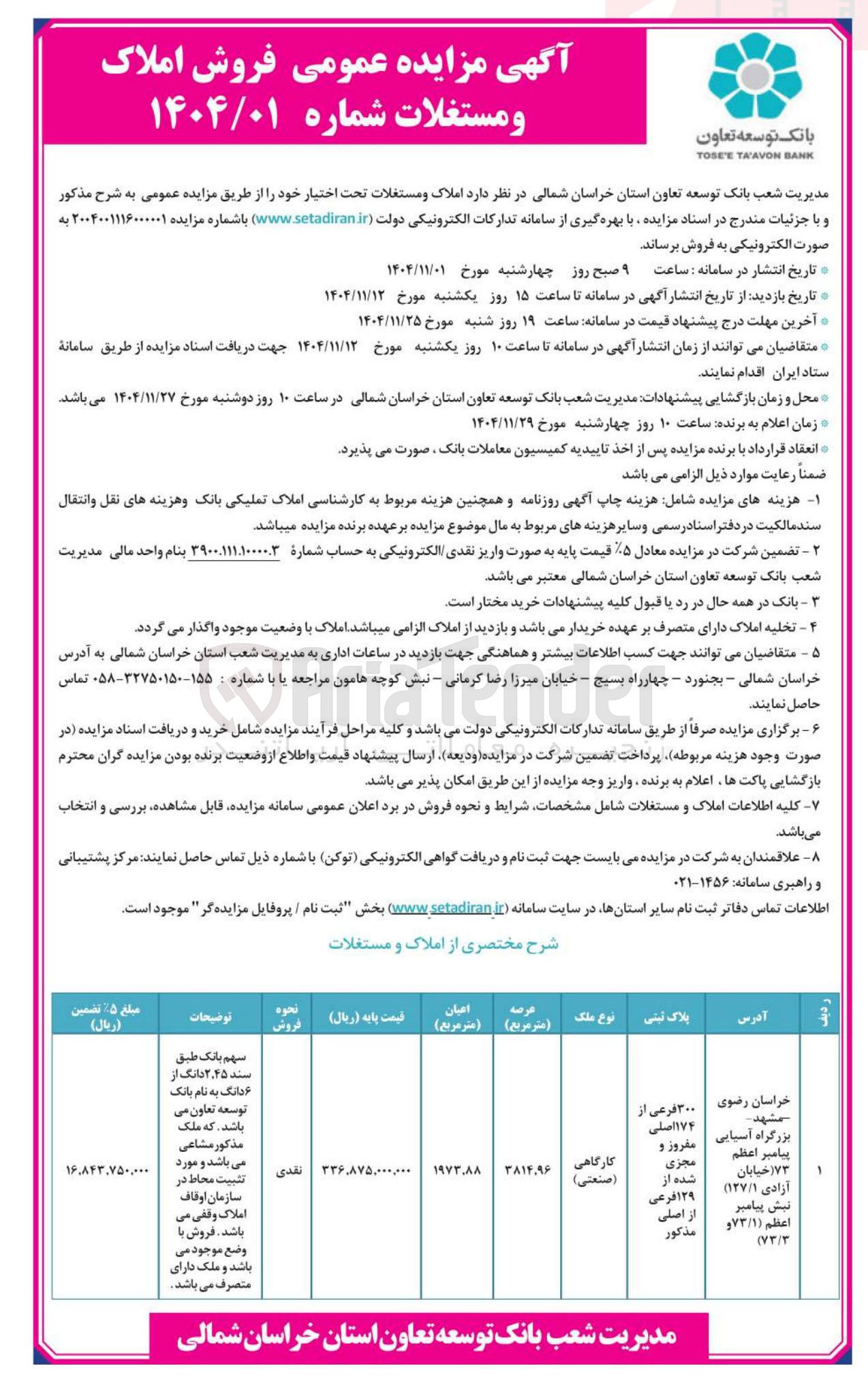 تصویر کوچک آگهی فروش املاک