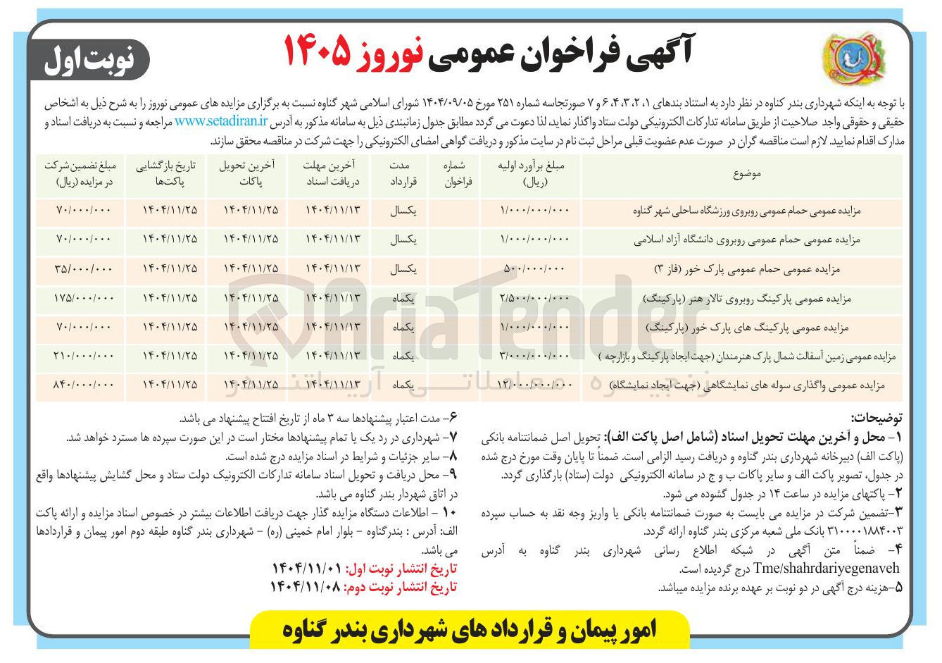 تصویر کوچک آگهی اجاره حمام عمومی