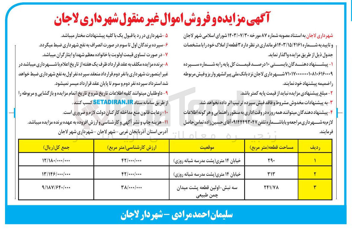 تصویر کوچک آگهی 3 قطعه از املاک