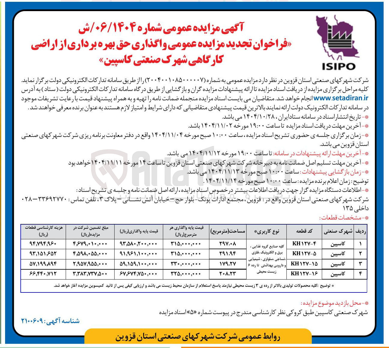 تصویر کوچک آگهی واگذاری حق بهره برداری از اراضی کارگاهی