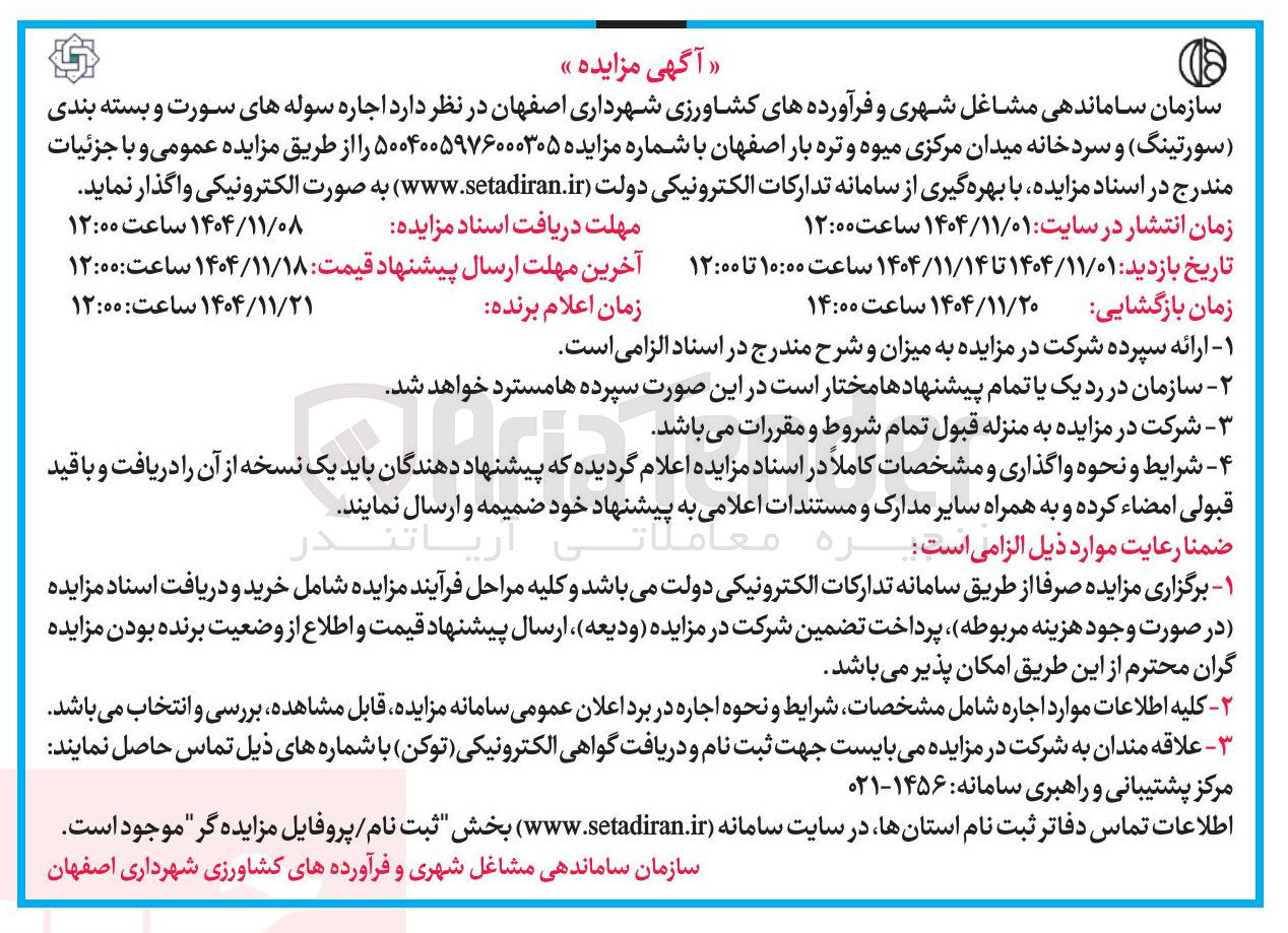 تصویر کوچک آگهی اجاره سوله های سورت و بسته بندی سورتینگ و سردخانه