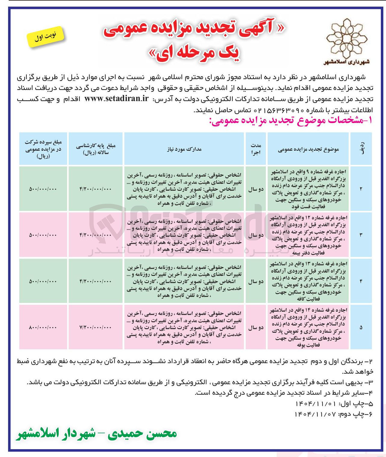تصویر کوچک آگهی اسلامشهر