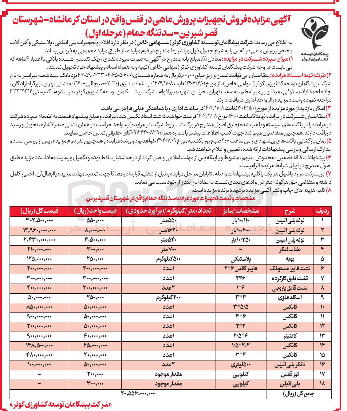 تصویر کوچک آگهی  لوله پلی اتیلن