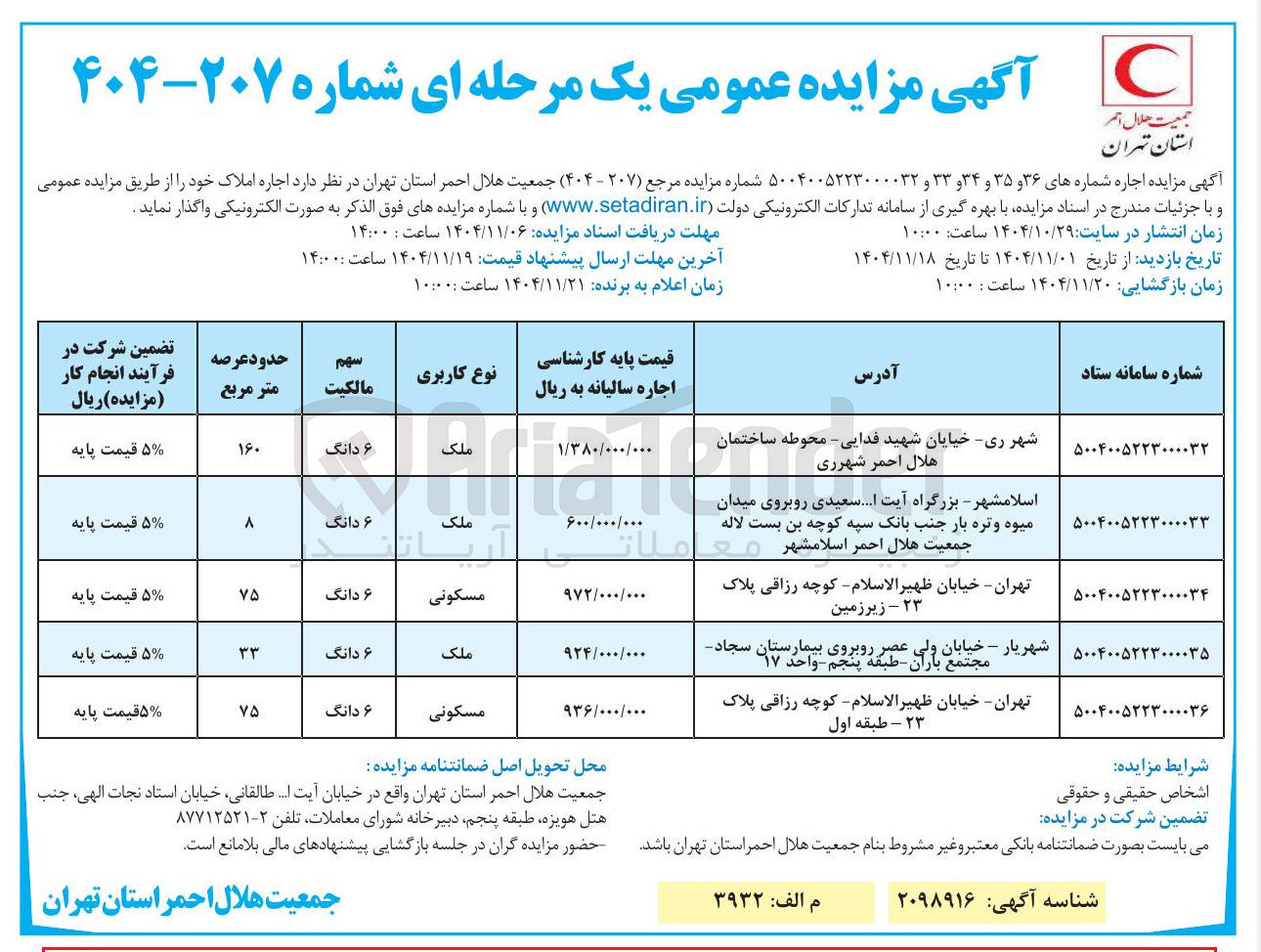تصویر کوچک آگهی اجاره ملک مسکونی