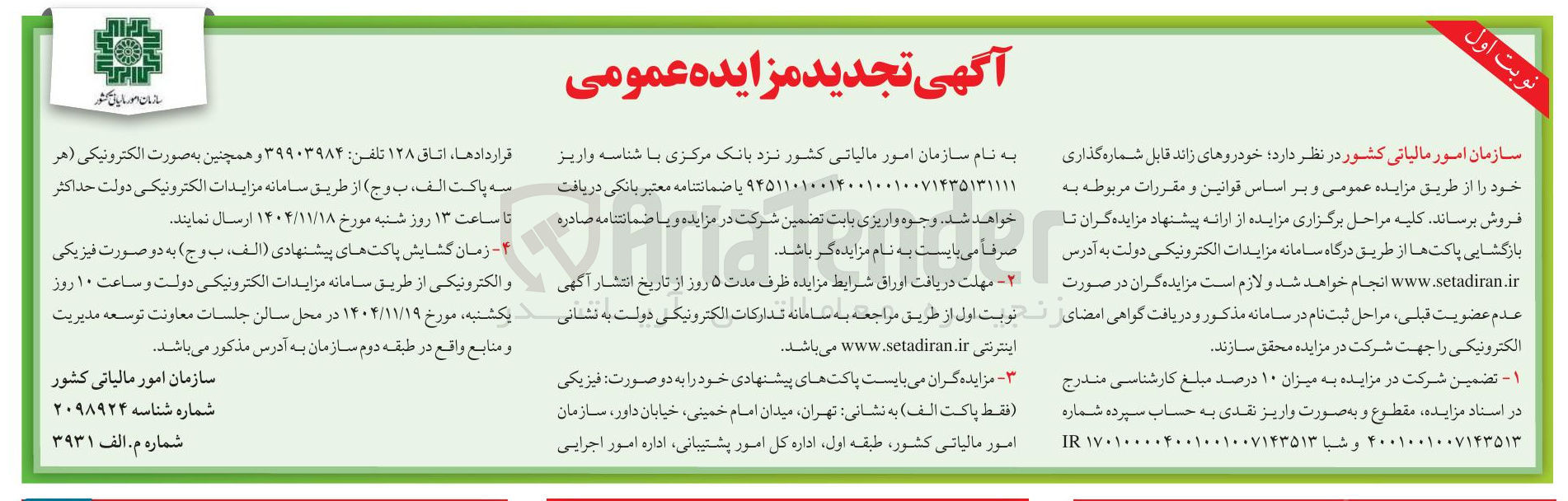 تصویر کوچک آگهی  خودروهای زائد قابل شماره گذاری