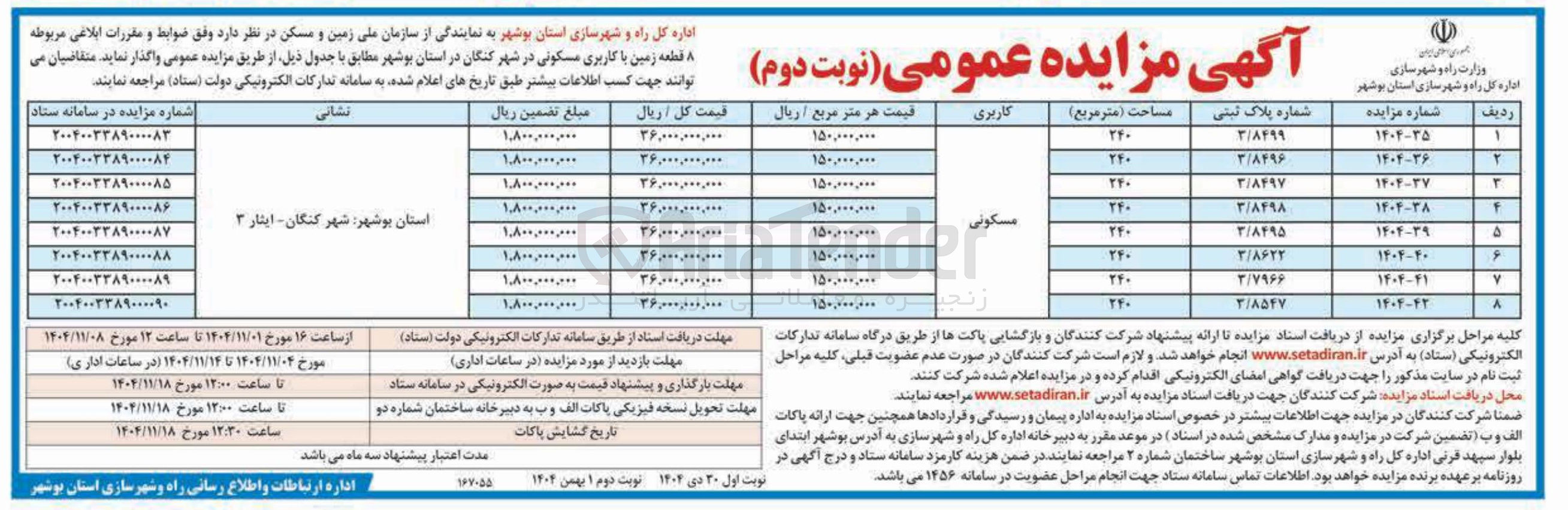 تصویر کوچک آگهی قطعه زمین با کاربری مسکونی