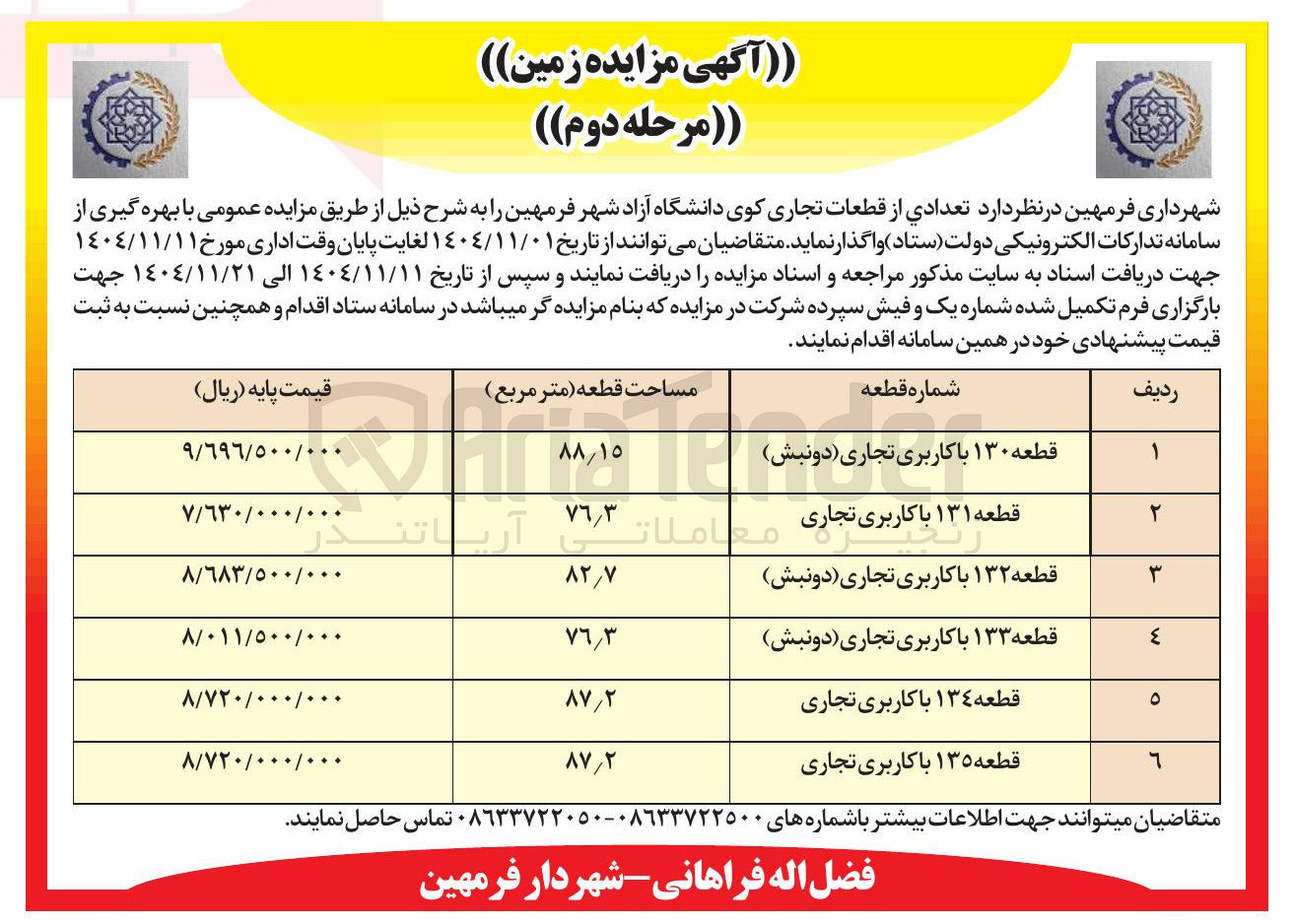 تصویر کوچک آگهی تعدادی از قطعات تجاری