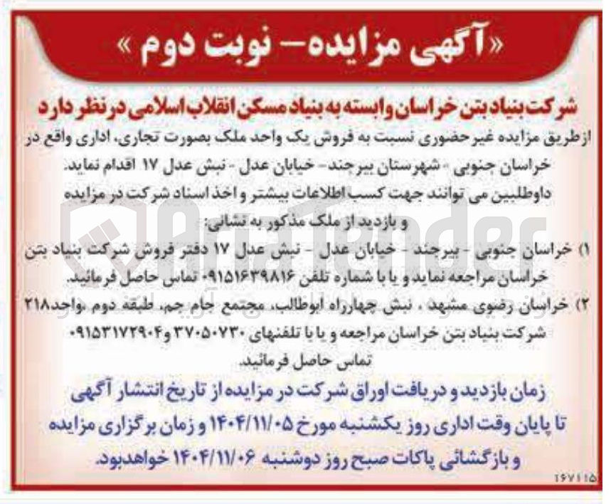 تصویر کوچک آگهی فروش یک واحد ملک بصورت تجاری، اداری