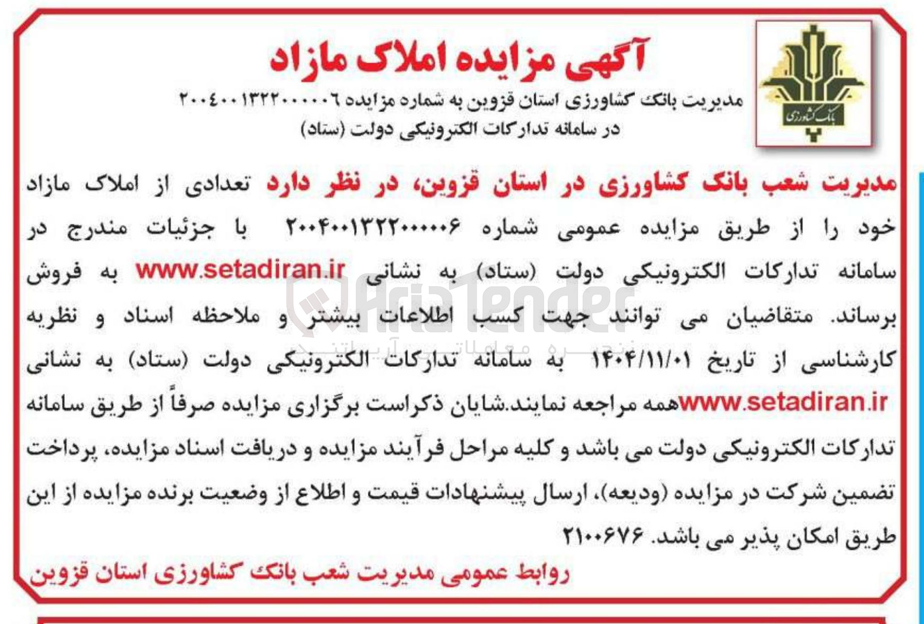 تصویر کوچک آگهی فروش املاک