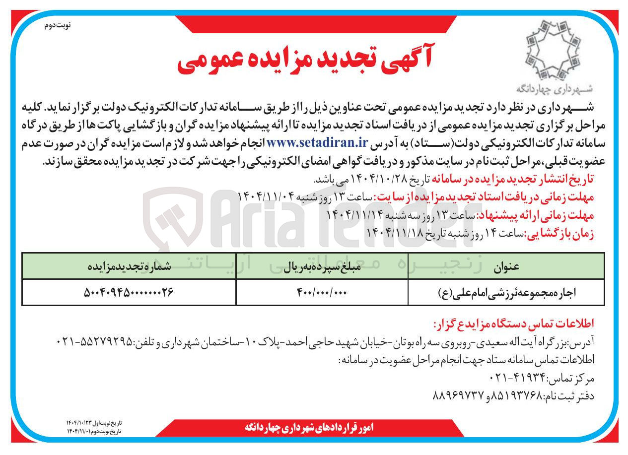 تصویر کوچک آگهی  اجاره مجموعه ورزشی