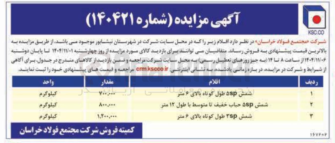 تصویر کوچک آگهی فروش انواع شمش