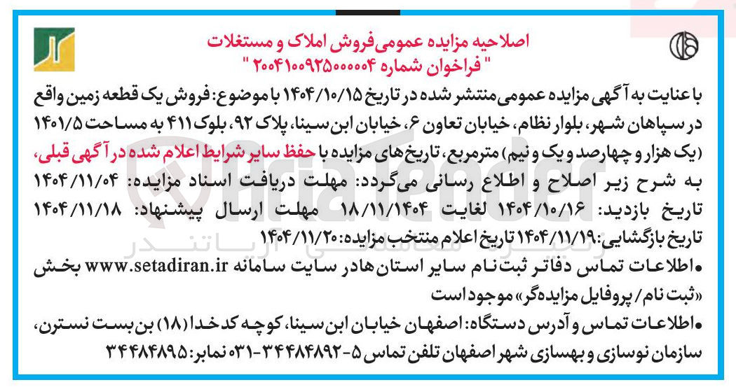 تصویر کوچک آگهی فروش یک قطعه زمین