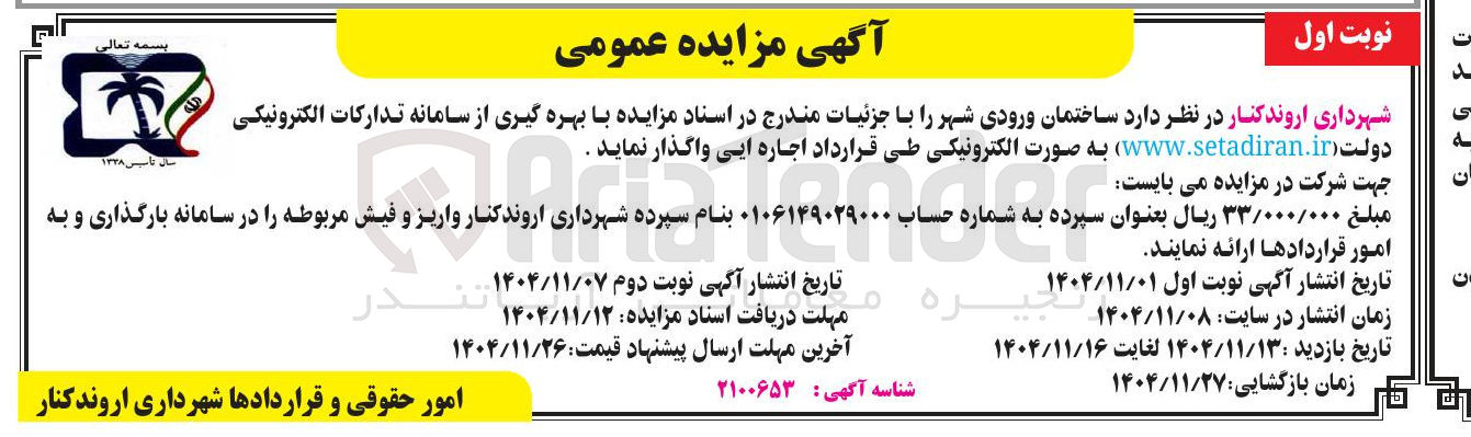 تصویر کوچک آگهی اجاره ساختمان