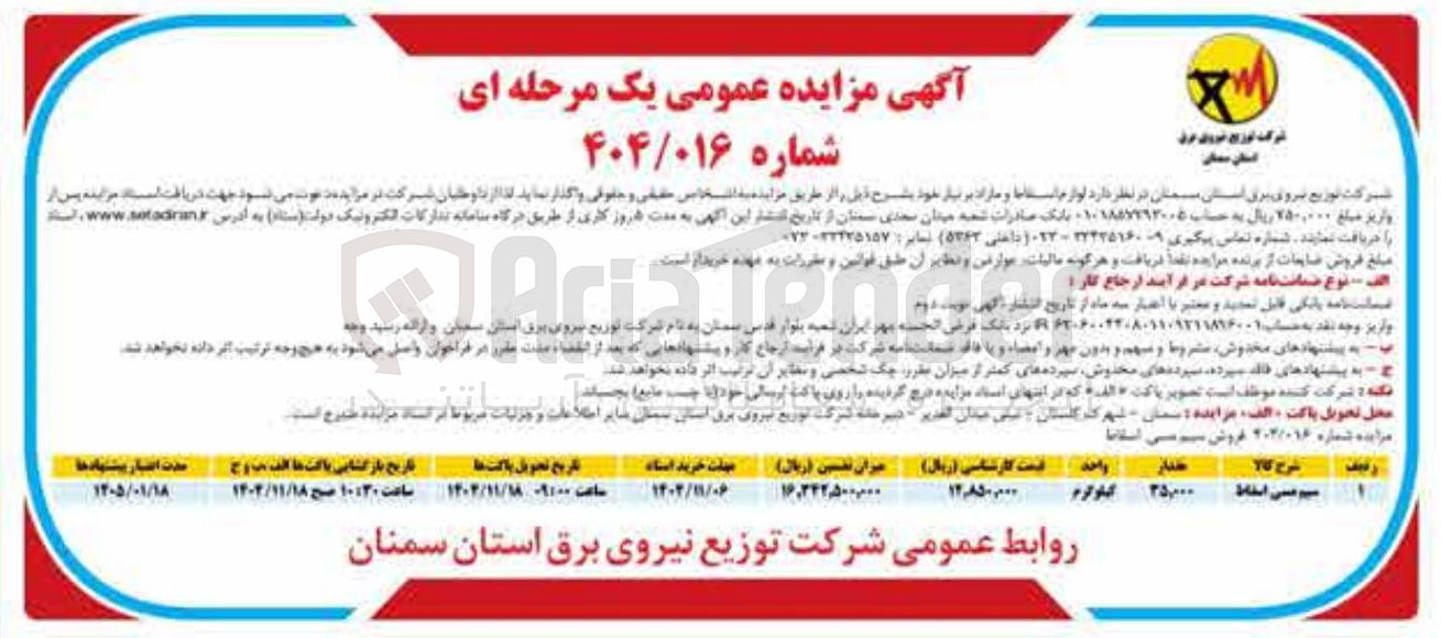 تصویر کوچک آگهی فروش سیم مسی اسقاطی